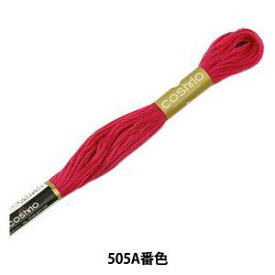 LECIEN (ルシアン) COSMO(コスモ) 25番 刺しゅう糸 色番 (505A) (25-6_505)【入数:5】