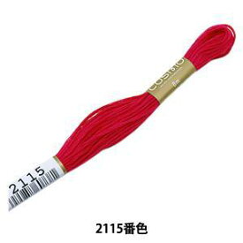 LECIEN (ルシアン) COSMO(コスモ) 25番 刺しゅう糸 色番 (2115) (25-6_2115)【入数:5】