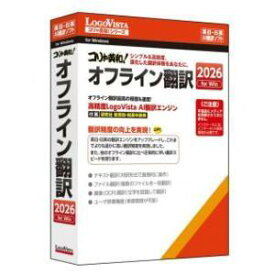 ロゴヴィスタ コリャ英和!オフライン翻訳 2026[Windows](LVKIWX26WZ0)