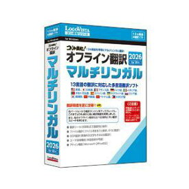 ロゴヴィスタ コリャ英和!オフライン翻訳 2026 マルチリンガル[Windows](LVKMWX26WZ0)