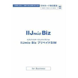 IMB450 IIJmio Biz プリペイドSIM(30GB/12ヶ月) ※SIM後日配送