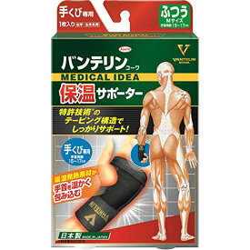 興和 バンテリンコーワ保温サポーター 手くび専用 ふつうサイズ (23029 2327)