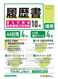 日本法令 履歴書(厚生労働省履歴書様式例準拠)労務12-5E (1844716)