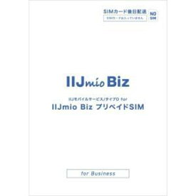 IMB444 IIJmio Biz プリペイドSIM(3GB/12ヶ月) ※SIM後日配送