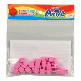 ASSY アッシー 【20P×10セット】 ARTEC Artecブロック ミニ四角 ピンク ATC77820X10