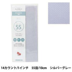 LECIEN (ルシアン) COSMO(コスモ)刺しゅう布 ジャバクロス 55 プリカットクロス 色番 (31)シルバーグレー (23900_31)【入数:5】