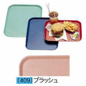 【まとめ買い10個セット品】 キャンブロ ファーストフードトレー 1014FF ブラッシュ【サービストレー 人気 キッチン トレイ 業務用サービストレー 収納トレー サービストレイ お盆 テーブル