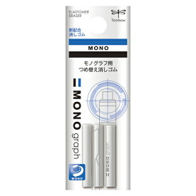 【まとめ買い10個セット品】 トンボ鉛筆 シャープペンシル　モノグラフ ER-MG 3本【ECJ】