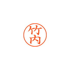 シヤチハタ ネーム9 XL-9 1412 タケウチ 竹内 1本【ECJ】