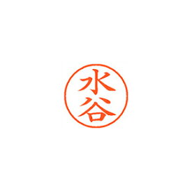 シヤチハタ ネーム9 XL-9 1868 ミズタニ 水谷 1本【ECJ】
