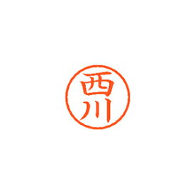 シヤチハタ ネーム6 XL-6 1582 ニシカワ 西川 1本【ECJ】