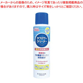 【まとめ買い10個セット品】デビカ タフパワークリーナー 523023 1本 OAやデスク周りのガンコな汚れを浮かせて落とす。界面活性剤で汚れを溶かし、コンパウンドで掻き取ります。手あかややに汚れ、シールなどの粘着汚れ、朱肉やインクの汚れも落とせます【ECJ】