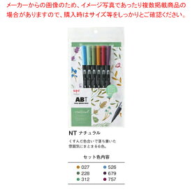 【まとめ買い10個セット品】デュアルブラッシュペン ABT 6色セット AB-T6CNT ナチュラル【ECJ】