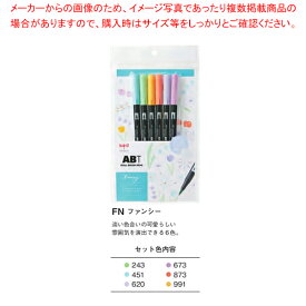 【まとめ買い10個セット品】デュアルブラッシュペン ABT 6色セット AB-T6CFN ファンシー【ECJ】