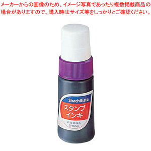 スタンプインキ 小 紫 S-1ムラサキ ムラサキ 1本【ECJ】