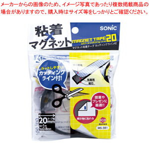 マグネット粘着テープ20mmカッティング MS-381 1個【ECJ】