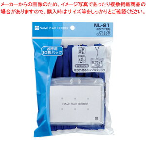 吊り下げ名札 クリップ式 ソフトヨコ特大 10枚 NL-21-BU アオ 1袋【ECJ】