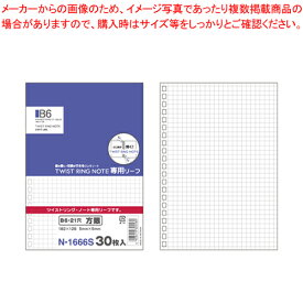 【まとめ買い10個セット品】ツイストリング・ノート用リーフ B6 方眼 N-1666S 1冊【ECJ】