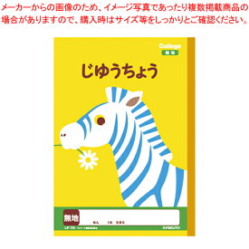 【まとめ買い10個セット品】カレッジアニマル B5 じゆうちょう 無地 LP70 1冊【ECJ】
