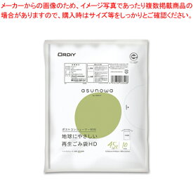 asunowa 再生ごみ袋HD 45L 0.012mm 10枚 ASW-41PCR-HN45-10 ハントウメイ 1冊【ECJ】