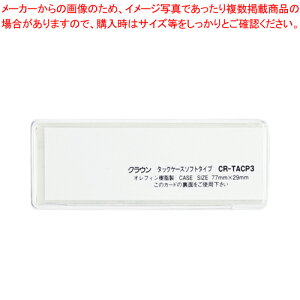 �y�܂Ƃߔ���10�Z�b�g�i�z�^�b�N�P�[�X �\�t�g�^�C�v 10������ CR-TACP3-T �N���A 1P�yECJ�z