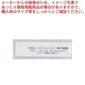 �^�b�N�P�[�X �n�[�h�^�C�v 10������ CR-TACB3-T �N���A 1P�yECJ�z