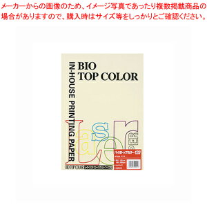 バイオトップカラー A4判 50枚 BT330 バニラ 1冊【両面印刷ができる 上質 カラーペーパー A4 招待状作成 チラシ作成 業務用】【ECJ】