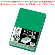 クリヤーホルダー 100枚パック A4 G6100-19 グリーン 1組【クリアーホルダー クリアファイル A4 サイズ …