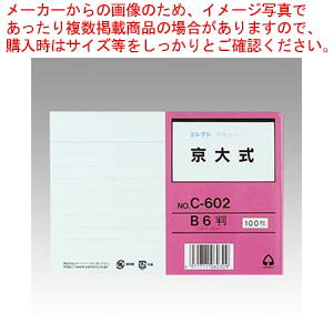 情報カード B6 京大式 C-602 1冊【ECJ】