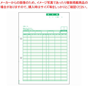 プリンタ用紙 請求書 BP0304 1冊【会社 オフィス 事務 業務用 物流 伝票 配送 印刷 請求書 単票 社名入れ 緑 レーザー インクジェット コピー機 とじ穴】【ECJ】