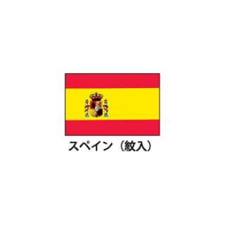 最新 取り寄せ商品 スペイン 紋章入 エクスラン国旗 旗 世界の国旗 国旗 Www Hbng Com