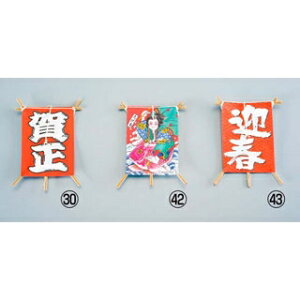 【まとめ買い10個セット品】 飾り凧 No.6603-10(50枚入)賀正【ECJ】