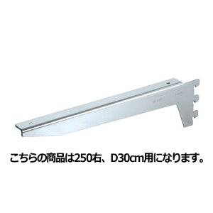 【まとめ買い10個セット品】 木棚ブラケット ダボ後付けタイプ D30cm用 右 61-751-59-4【店舗什器 パネル ディスプレー 棚 店舗備品】【ECJ】