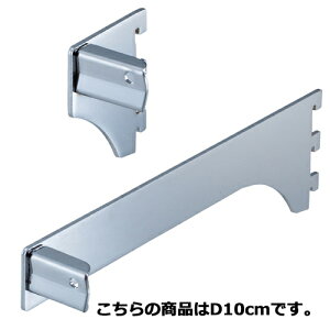 【まとめ買い10個セット品】ミニ角バー(14×24mm角)用差し込み式ブラケット クローム 左 D10cm 61-43-10-3【店舗什器 パネル ディスプレー 棚 店舗備品】【ECJ】