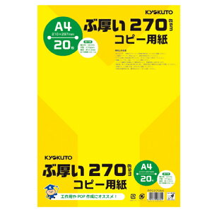 LNgE ԌRs[p A4 270g/[g 20 61-336-5-4yECJz