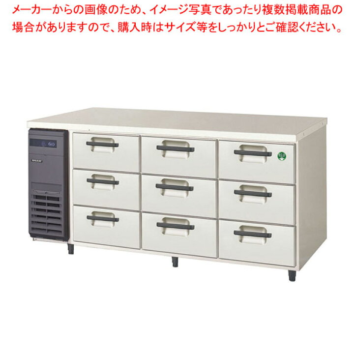 楽天市場】フクシマガリレイ 3段ドロワーテーブル冷蔵庫 ヨコ型 LDC 