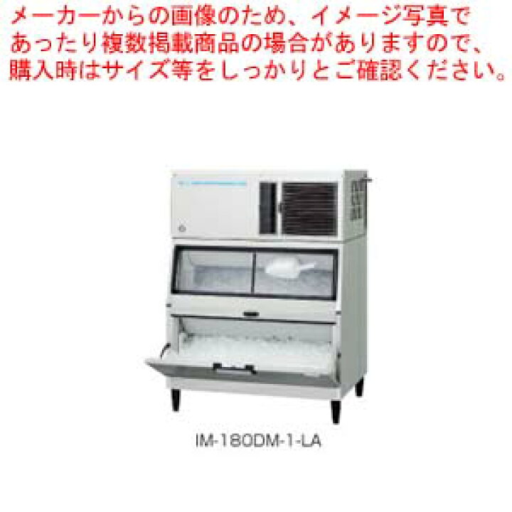 楽天市場】ホシザキキューブアイスメーカー スタックオンタイプ IM 