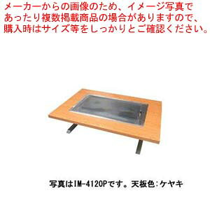 DݏĂe[u Ƃt^t IM-4120P-OF ubL[OC LPG(vpKX)yƖp Ă lC Ă@ DݏĂ e[u DݏĂ W CgN Ă đ KXOh 