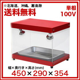 タイジTAIJIフードショーケースホットショーケースFS-100幅450×奥行290×高さ354mmfs-100【業務用ホットショーケースフードショーケース保温ショーケース温蔵ショーケースフードウォーマー】【ECJ】