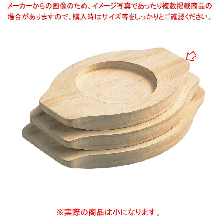 楽天市場】石焼ビビンバ用 木台 小 15・16cm用【ECJ】 : マルシェ 
