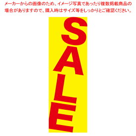 【まとめ買い10個セット品】GNB-1273 のぼり SALE【ECJ】