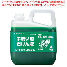 【まとめ買い10個セット品】シャボネット石鹸液 ユ・ム 5kg【ECJ】