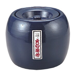 陶器夏目火消し 210×170 小【ECJ】