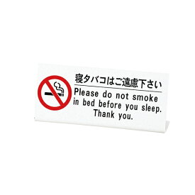 【まとめ買い10個セット品】サイン　ベット禁煙　HG-10 えいむ【ECJ】