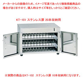 包丁殺菌庫　KT-102　ステンレス扉【ECJ】