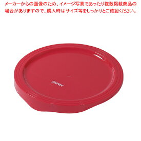 PYREX ボウルカバー940ml用 【ECJ】