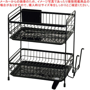 モデリエ 2段式水切りバスケット「レギュラー」ブラック【ECJ】