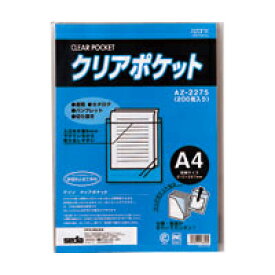 【まとめ買い10個セット品】 セキセイ アゾン　クリアポケット AZ-2275-00 200枚【ECJ】