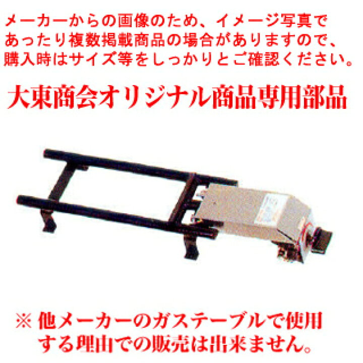 楽天市場】お好み焼きテーブル用2本バーナー小 BS プロパン(LPガス 