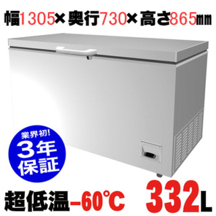 楽天市場】【業界初！3年保証付】 業務用 超低温 冷凍ストッカー CC330 